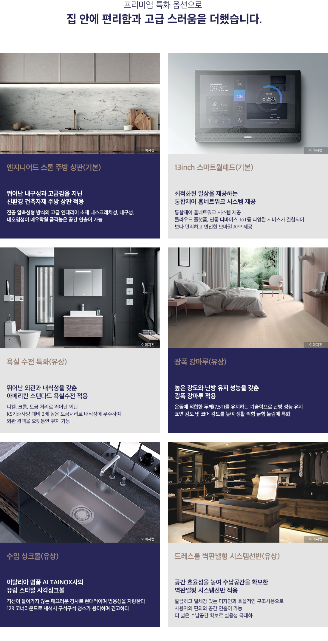 풍무 해링턴 플레이스_세대특화.jpg